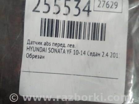 ФОТО Датчик ABS для Hyundai Sonata YF (09.2009-03.2014) Киев