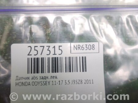 ФОТО Датчик ABS для Honda Odyssey (11-17) Киев
