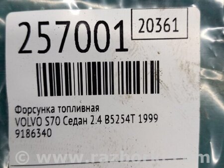 ФОТО Форсунка паливна для Volvo S70 Киев