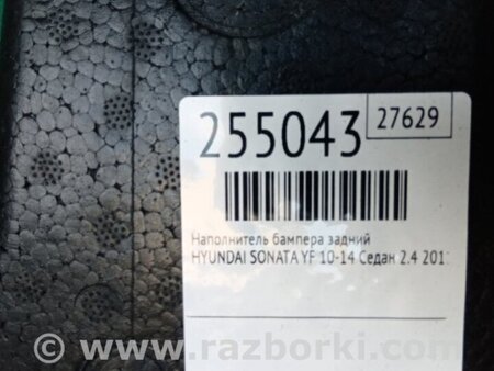 ФОТО Підсилювач бампера задній для Hyundai Sonata YF (09.2009-03.2014) Киев