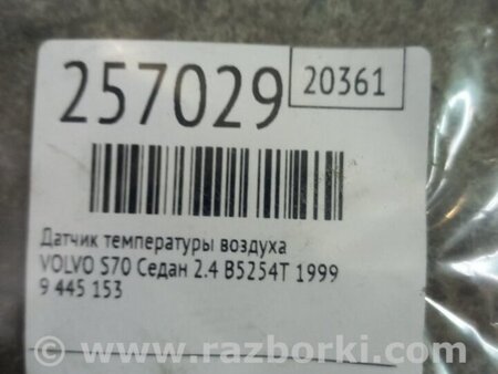 ФОТО Резонатор воздушный с датчиком темп. воздух впуска Zetec для Volvo S70 Киев