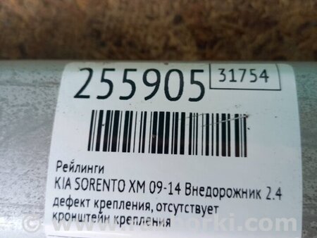 ФОТО Рейлінг для KIA Sorento XM Киев