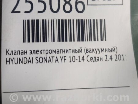 ФОТО Клапан електромагнітний для Hyundai Sonata YF (09.2009-03.2014) Киев