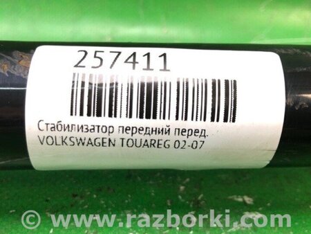 ФОТО Стабілізатор передній для Porsche Cayenne Type 958 (10-18) Киев