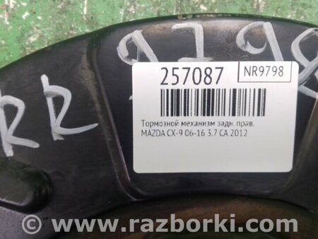 ФОТО Гальмівний механізм для Mazda CX-9 TB (2007-2016) Киев