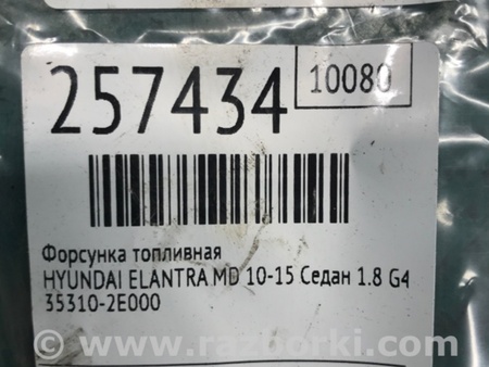 ФОТО Форсунка паливна для Hyundai Elantra MD (04.2010-05.2016) Киев