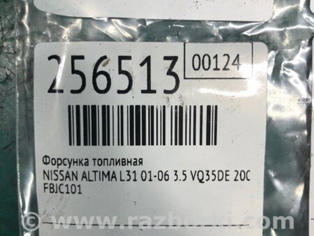 ФОТО Форсунка паливна для Nissan Altima L31 Киев