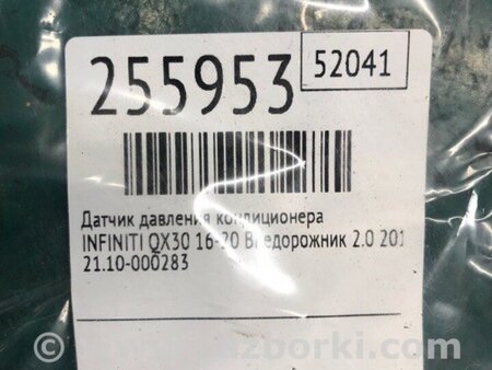 ФОТО Датчик тиску кондиціонера для Infiniti QX30 Киев