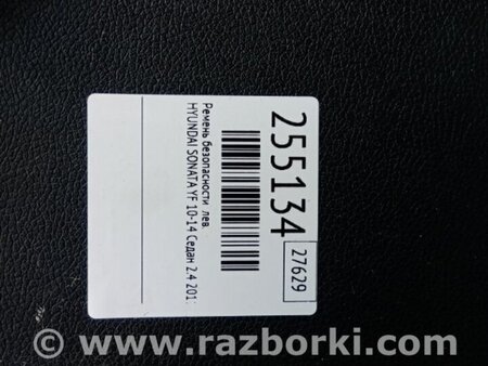 ФОТО Ремінь безпеки для Hyundai Sonata YF (09.2009-03.2014) Киев