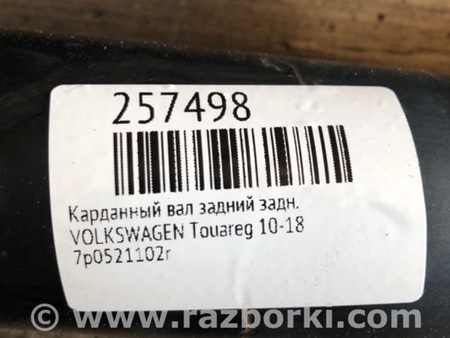 ФОТО Вал карданний для Porsche Cayenne Type 958 (10-18) Киев