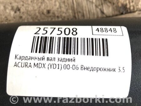 ФОТО Вал карданний для Acura MDX YD1 (2000-2006) Киев