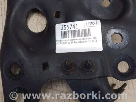 ФОТО Важель задньої підвіски поздовжній лівий для Acura RDX TB3, TB4 (03.2012-12.2015) Киев