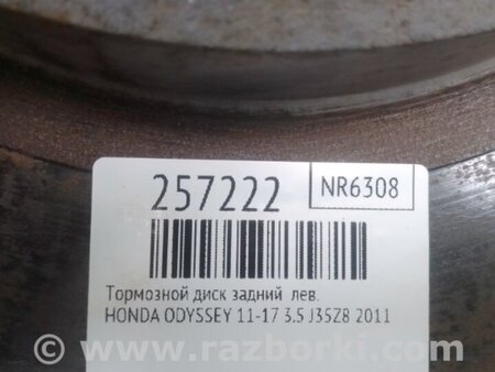 ФОТО Диск гальмівний задній для Honda Odyssey (11-17) Киев