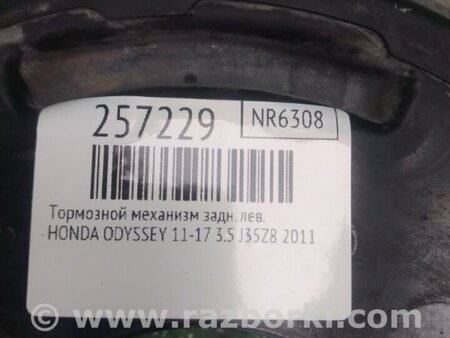 ФОТО Гальмівний механізм для Honda Odyssey (11-17) Киев