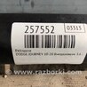 ФОТО Рейлінг для Dodge Journey (2011-2020) Киев