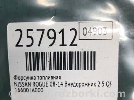 ФОТО Форсунка паливна для Nissan Rogue (08-14) Киев