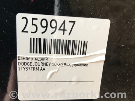 ФОТО Бампер задній для Dodge Journey (2011-2020) Киев