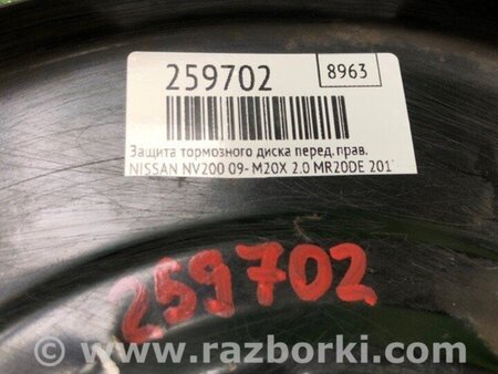 ФОТО Захист гальмівного диска для Nissan NV200 USA (2013-) Киев