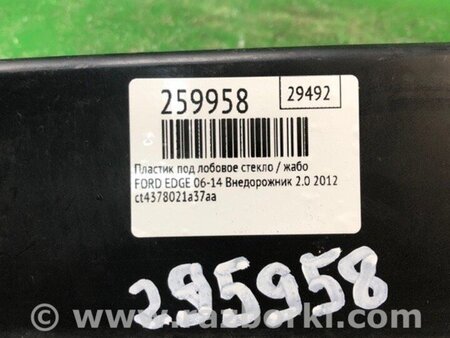 ФОТО Жабо під лобове скло (пластик) для Ford Edge 1 U387 (01.2006-04.2015) Киев