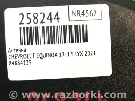 ФОТО Антена для Chevrolet Equinox (2017-) Киев