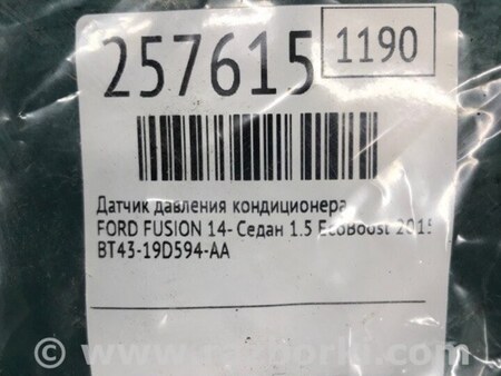 ФОТО Датчик тиску кондиціонера для Ford Fusion USA 2 поколение (12-15) Киев