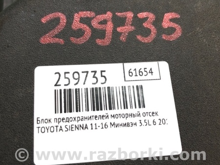 ФОТО Блок запобіжників для Toyota Sienna (11-16) Киев