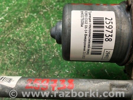 ФОТО піддон механізму двірників для Ford Edge 1 U387 (01.2006-04.2015) Киев