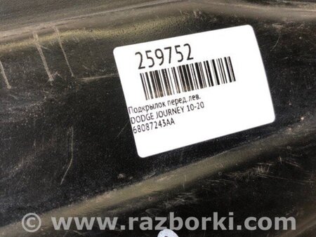 ФОТО Підкрилок для Dodge Journey (2011-2020) Киев