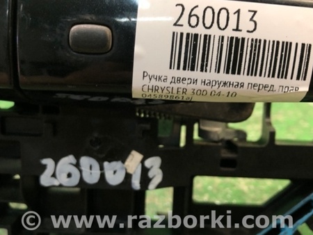 ФОТО Ручка двері зовнішня для Chrysler 300 (2004-2010) Киев