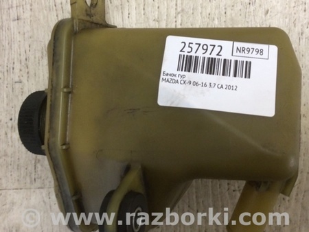 ФОТО Бачок гідропідсилювача керма для Mazda CX-9 TB (2007-2016) Киев