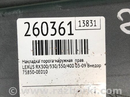 ФОТО Накладка порогу зовнішня для Lexus RX300/330/350/400 (03-09) Киев