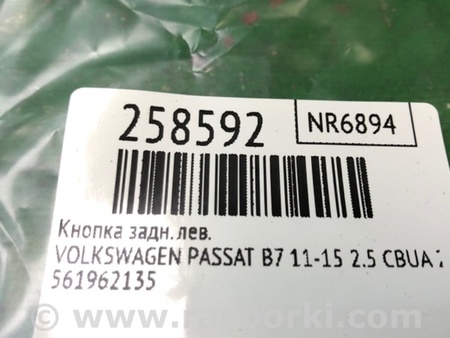 ФОТО Кнопка для Volkswagen Passat B7 (09.2010-06.2015) Киев