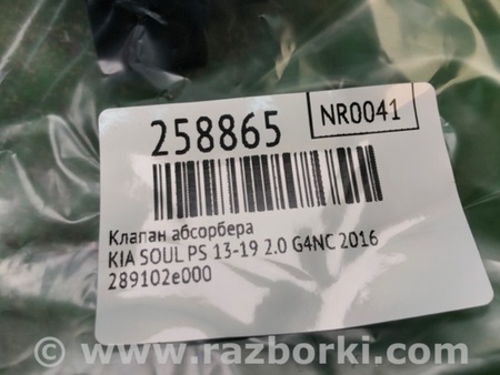 ФОТО Клапан абсорберу для KIA SOUL PS Киев