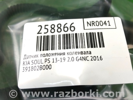 ФОТО Датчик положення колінвала для KIA SOUL PS Киев