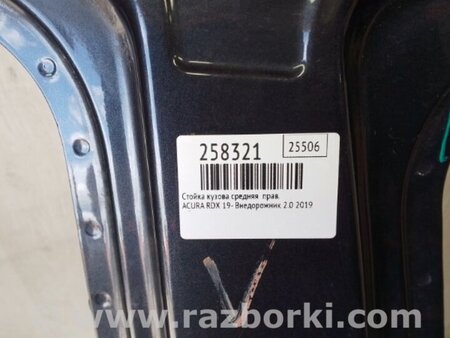 ФОТО Стійка кузова середня для Acura RDX TC1/2 (2019-) Киев
