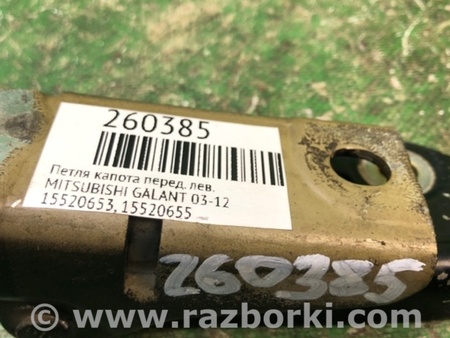 ФОТО Петля капоту для Mitsubishi Galant Киев