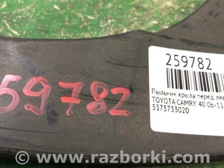 ФОТО Пильовик крила для Toyota Camry 40 XV40 (01.2006-07.2011) Киев