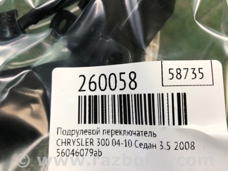 ФОТО Перемикач круїз-контролю для Chrysler 300 (2004-2010) Киев