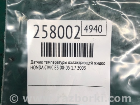 ФОТО Датчик температури охолоджувальної рідини для Honda Civic 7 EU, EN, ES (09.2000 - 06.2006) Киев