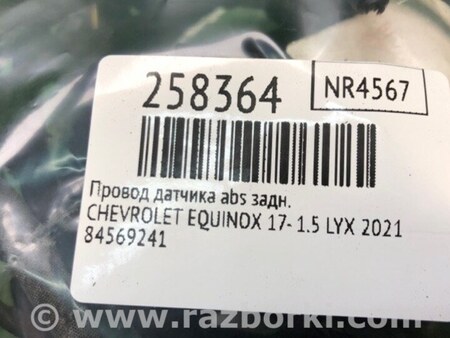 ФОТО Проводка крышки багажника для Chevrolet Equinox (2017-) Киев
