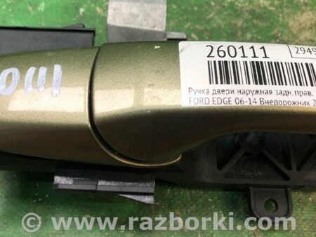 ФОТО Ручка двері зовнішня для Ford Edge 1 U387 (01.2006-04.2015) Киев