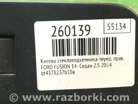 ФОТО Кнопка стеклоподъемника дверная для Ford Edge 1 U387 (01.2006-04.2015) Киев
