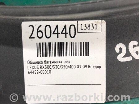 ФОТО Обшивка кришки багажника для Lexus RX300/330/350/400 (03-09) Киев