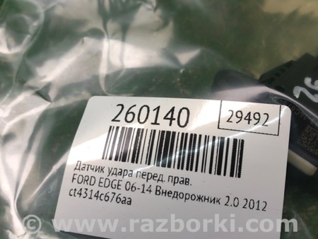 ФОТО Датчик удару для Ford Edge 1 U387 (01.2006-04.2015) Киев
