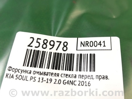 ФОТО форсунка омивача скла для KIA SOUL PS Киев