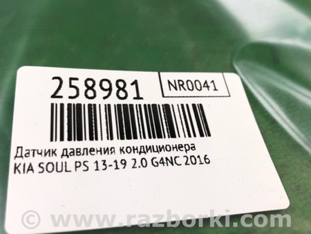 ФОТО Датчик тиску кондиціонера для KIA SOUL PS Киев