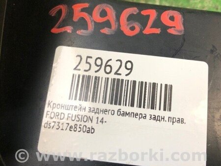 ФОТО Кронштейн підсилювач заднього бампера для Ford Fusion USA 2 поколение (12-15) Киев