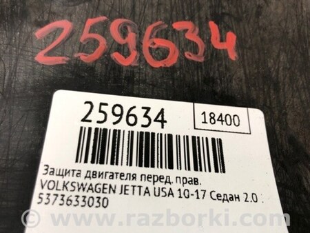 ФОТО Захист двигуна для Volkswagen Jetta USA (10-17) Киев