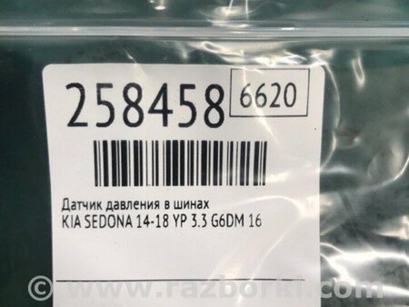 ФОТО Датчик тиску у шинах для KIA Sedona (14-18) Киев