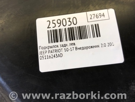 ФОТО Підкрилок для Jeep Patriot (10-17) Киев
